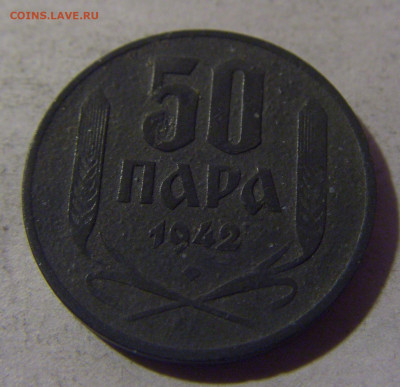 50 пара 1942 Сербия №2 12.01.25 22:00 М - CIMG3738.JPG
