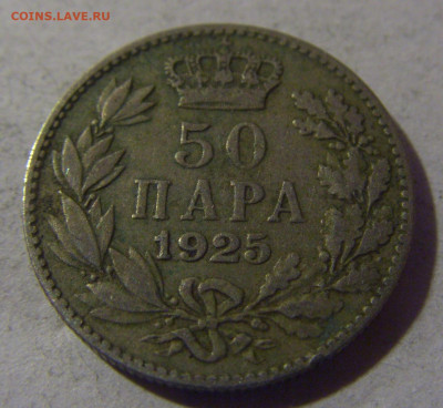 50 пара 1925 Сербия №1 12.01.25 22:00 М - CIMG3742.JPG