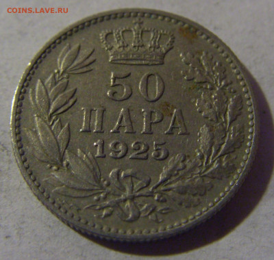 50 пара 1925 Сербия №2 12.01.25 22:00 М - CIMG3746.JPG
