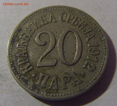 20 пара 1912 Сербия №1 12.01.25 22:00 М - CIMG3750.JPG