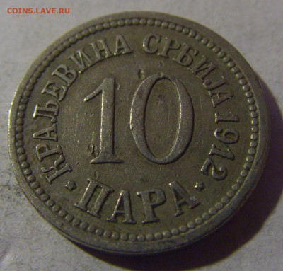 10 пара 1912 Сербия №1 12.01.25 22:00 М - CIMG3754.JPG
