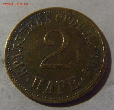 2 пара 1904 Сербия №2 12.01.25 22:00 М - CIMG3762.JPG
