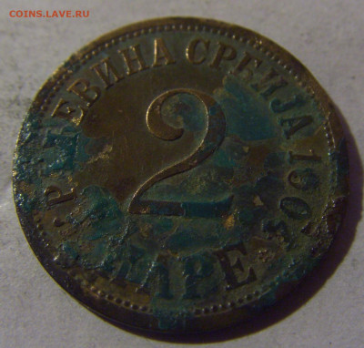 2 пара 1904 Сербия убитая №2 12.01.25 22:00 М - CIMG3770.JPG