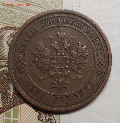 1 копейка 1908г до 10 января в  22.00 МСК - 20250106_190808