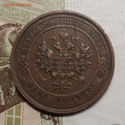 1 копейка 1910г до 10 января в 22.00 МСК - 20250106_190844
