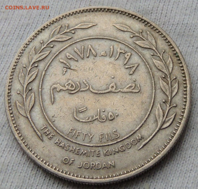 Иордания 50 филсов 1978 до 11.01.2025 - Иордания 50 филсов 1978.JPG