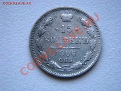 лот из 7 царских 15 коп.монет  до 05.02.12г. - DSC05292.JPG