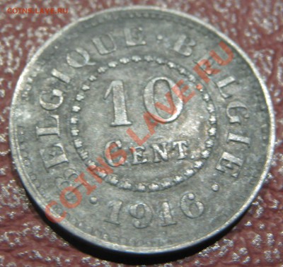 Бельгия 10 центов 1916   до 7.02.2012. 22-30 - IMG_4086.JPG