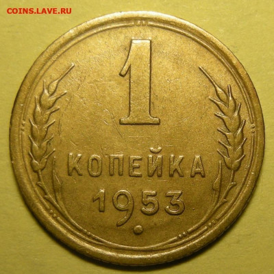 Редкая 1 копейка 1953, "с венчиком + шир. кант" - 13.01.25. - 1-53 венчик кант (р) (1) (1) (1).JPG