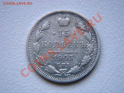 лот из 7 царских 15 коп.монет  до 05.02.12г. - DSC05298.JPG