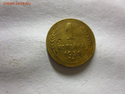 1 копейка 1951г.,до 13.01.в 22.00 - IMG_3309[1].JPG