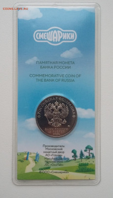 25р Смешарики цветная с 200р - 20210402_055222