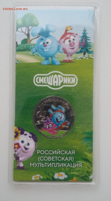 25р Смешарики цветная с 200р - 20210402_055218