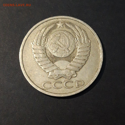 50 КОПЕЕК 1985 года. До 13.01 - 20240503_203616