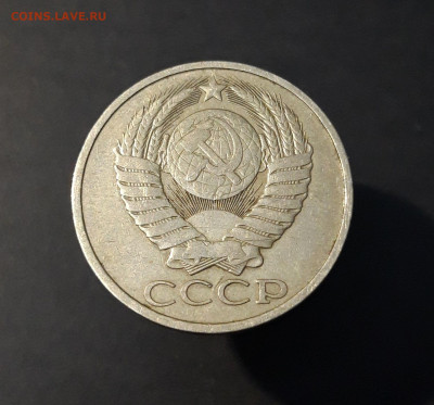 50 КОПЕЕК 1985 года. До 13.01 - 20240503_203601