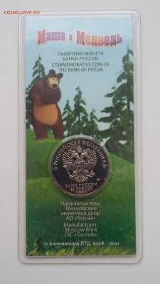 25р Маша цветная с 200р - 20210402_055210