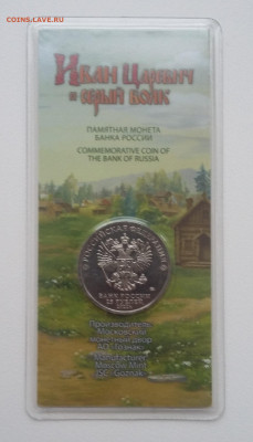 25р Царевич цветная с 200р - 20210402_055309