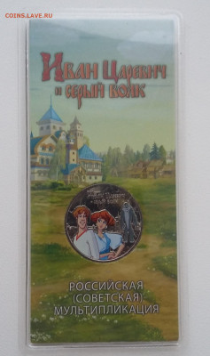 25р Царевич цветная с 200р - 20210402_055303