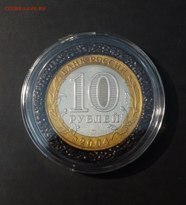 10 РУБЛЕЙ 2004 года. ДМИТРОВ До 13.01 - 20241120_202603
