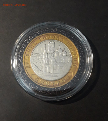 10 РУБЛЕЙ 2004 года. ДМИТРОВ До 13.01 - 20241120_202541