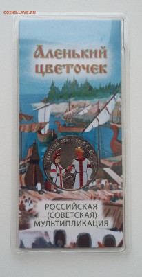 25р Аленький цветок цветная с 200р - 20210402_055248