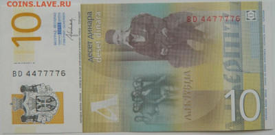 Сербия 10 динаров 2013 г. С рубля! до 12.01.25 - DSCN3921.JPG