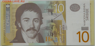Сербия 10 динаров 2013 г. С рубля! до 12.01.25 - DSCN3922.JPG