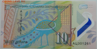 Македония 10 динар 2020 г. (Полимер) С рубля! до 13.01.25 - DSCN3974.JPG