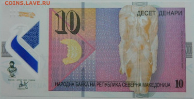 Македония 10 динар 2020 г. (Полимер) С рубля! до 13.01.25 - DSCN3973.JPG