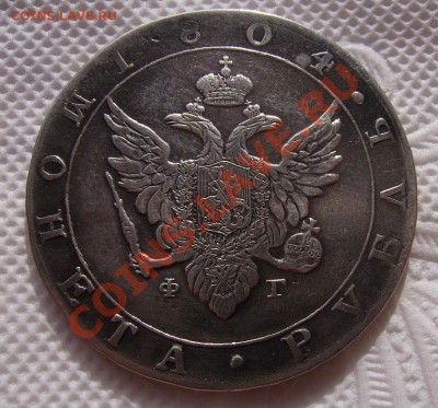 1р,1734,1804,1843,1829,1845,1983,1899,1912+ полтинники. - 804.1.JPG
