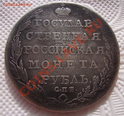 1р,1734,1804,1843,1829,1845,1983,1899,1912+ полтинники. - 804.2.JPG