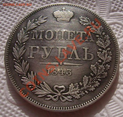 1р,1734,1804,1843,1829,1845,1983,1899,1912+ полтинники. - 843.1.JPG