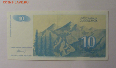10 динар 1994 Югославия (№2) 13.01.2025 22:00 МСК - CIMG4160.JPG