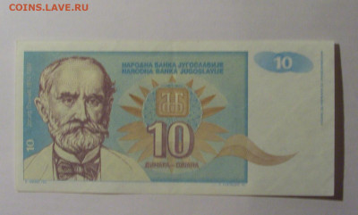 10 динар 1994 Югославия (№2) 13.01.2025 22:00 МСК - CIMG4159.JPG