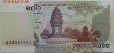 Камбоджа 100 риэлей 2001 г. С рубля! до 13.01.25 - DSCN3983.JPG