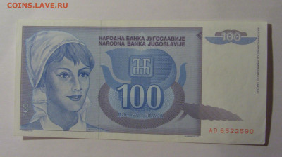 100 динар 1992 Югославия (590) 13.01.2025 22:00 МСК - CIMG4163.JPG