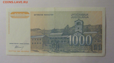 1000 динар 1994 Югославия (771) 13.01.2025 22:00 МСК - CIMG4173.JPG