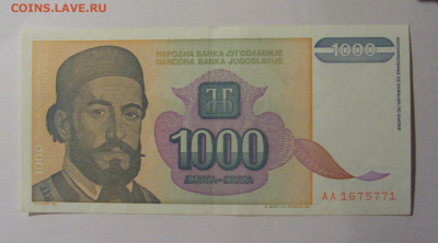 1000 динар 1994 Югославия (771) 13.01.2025 22:00 МСК - CIMG4171.JPG