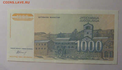 1000 динар 1994 Югославия (791) 13.01.2025 22:00 МСК - CIMG4177.JPG