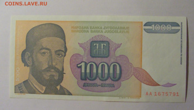 1000 динар 1994 Югославия (791) 13.01.2025 22:00 МСК - CIMG4175.JPG