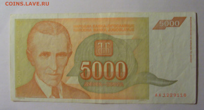 5000 динар 1993 Югославия (118) 13.01.2025 22:00 МСК - CIMG4179.JPG
