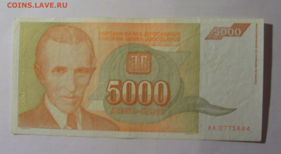 5000 динар 1993 Югославия (684) 13.01.2025 22:00 МСК - CIMG4183.JPG