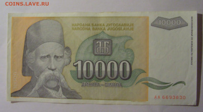 10 000 динар 1993 Югославия (830) 13.01.2025 22:00 МСК - CIMG4187.JPG