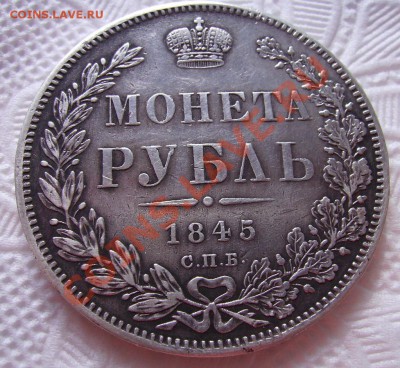 1р,1734,1804,1843,1829,1845,1983,1899,1912+ полтинники. - 845.2.JPG