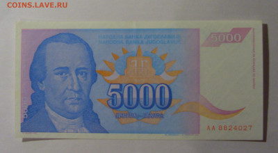 5 000 динар 1994 Югославия (027) 13.01.2025 22:00 МСК - CIMG4207.JPG