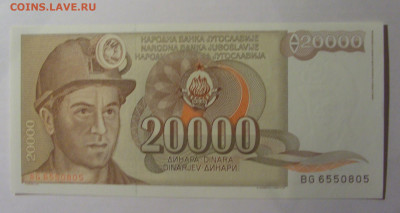 20 000 динар 1987 Югославия (805) 13.01.2025 22:00 МСК - CIMG4215.JPG