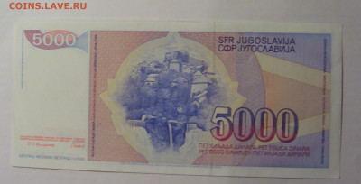 5 000 динар 1985 Югославия (554) 13.01.2025 22:00 МСК - CIMG4221.JPG