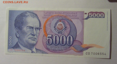 5 000 динар 1985 Югославия (554) 13.01.2025 22:00 МСК - CIMG4219.JPG