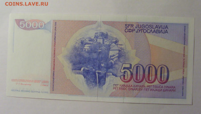 5 000 динар 1985 Югославия (342) 13.01.2025 22:00 МСК - CIMG4225.JPG
