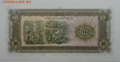Лаос 10 кипов 1979 г. С рубля! до 13.01.25 - DSCN3981.JPG